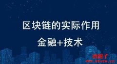 区块链是什么意思？通俗解释