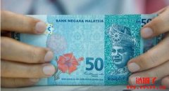 马来西亚的货币叫什么？令吉的面值、图案和汇率详