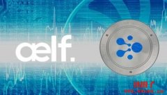 ELF（aelf）是什么币？ELF币价格预测与走势分析2024-2