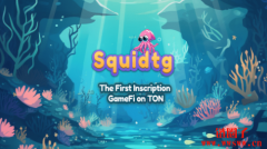 TON链游SquidTG是什么？怎么玩？如何获得SQD币空投？