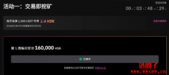 HashKey Global参与交易挖矿获得HSK币！HashKey开户教学