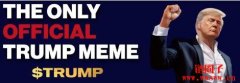 什么是The Official Trump（TRUMP）？TRUMP币可靠吗？