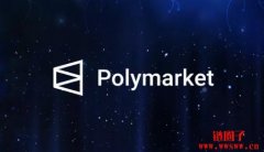 川普长子加入Polymarket顾问委员会，旗下基金1789 Capi